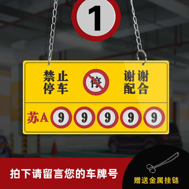 亚克力车库停车牌标识提供印号码