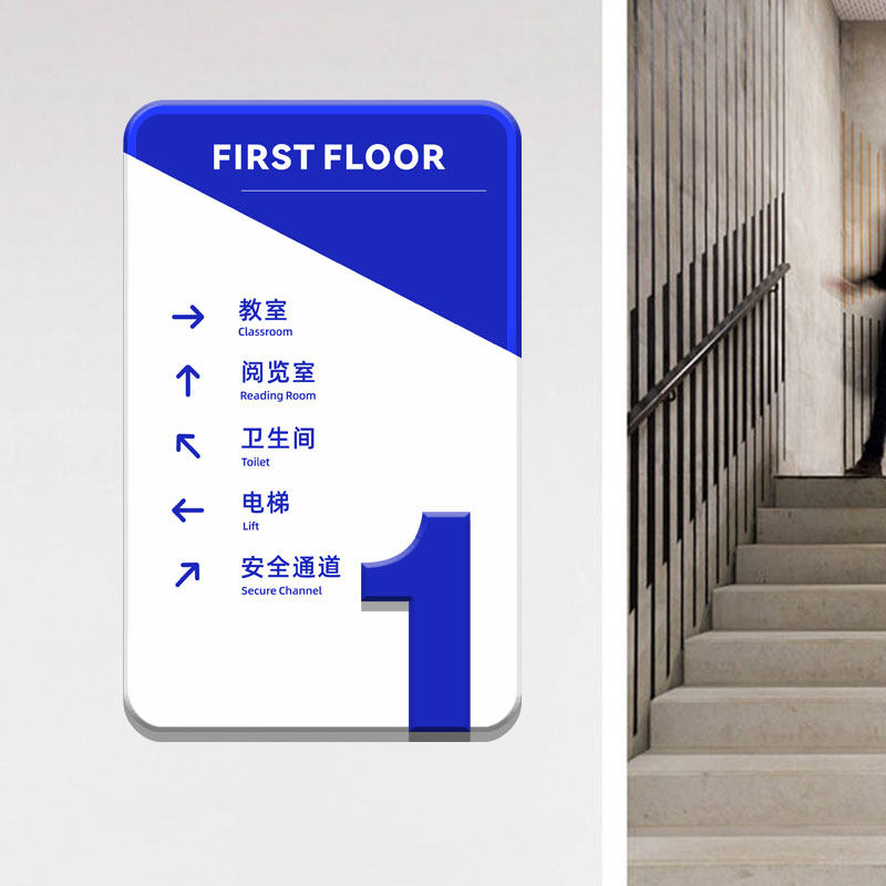 薇素蔓亚克力楼层指引定制展示牌