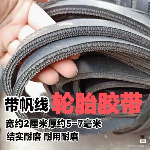 轮胎胶带货车篷布用绑带