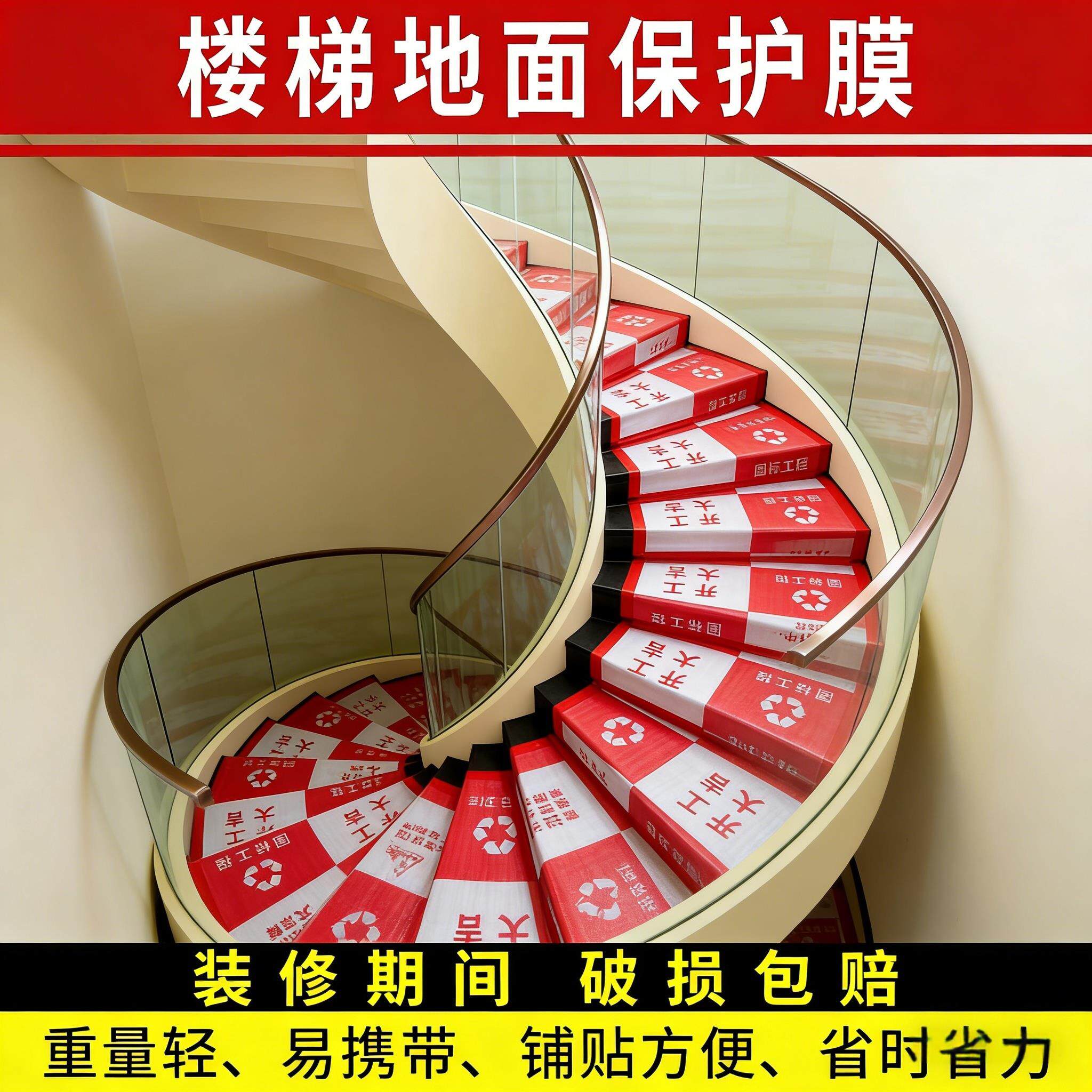 装修楼梯踏步保护膜地面