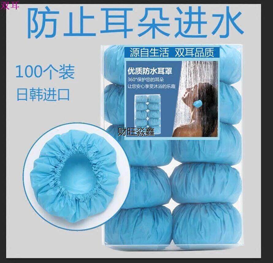 耳套防水一次性中耳炎打耳洞洗澡洗头防进水神器耳朵保护染发耳罩