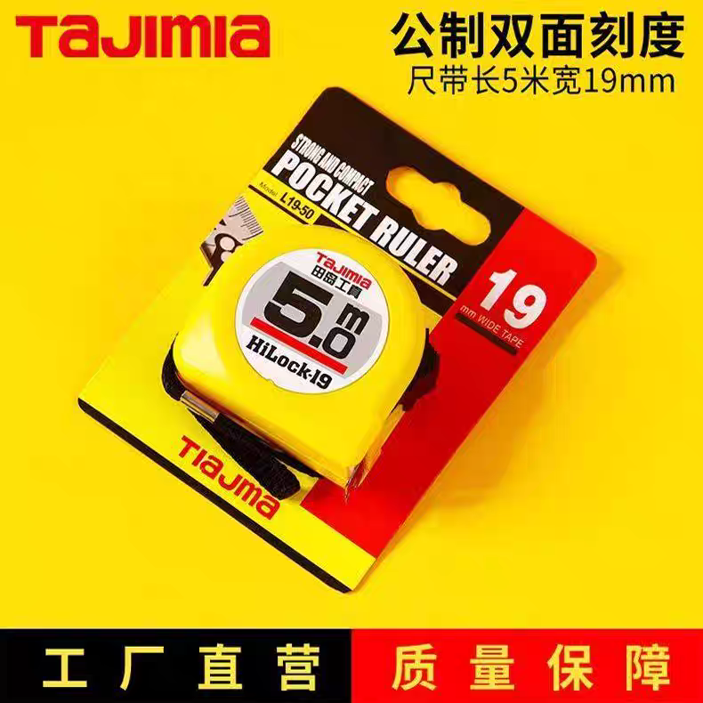 正品田岛工真卷尺5.5米5米3.5米7.5米高精度超耐磨双面刻度木工尺