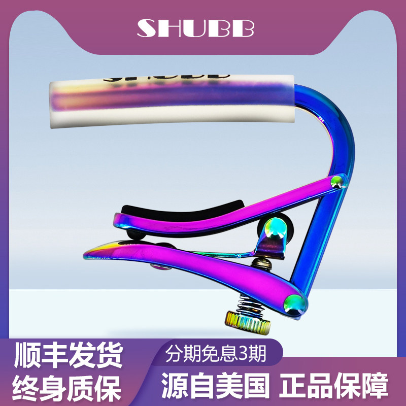 shubb夏伯变调夹吉他夹子民谣木吉他专用电吉他古典C1变音高颜值属于什么档次？
