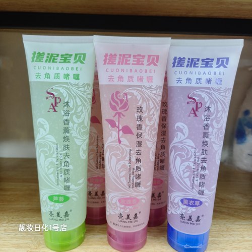 亮美嘉去角质啫喱320ml芦荟玫瑰薰衣草沐浴去角质水润清新留香