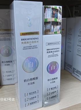 名芯会亮颜美白祛斑水120ml1专研美白淡斑配方淡化色斑改善暗沉
