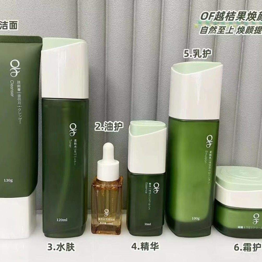 OF欧洲越桔果焕颜提亮系列洁面水乳面霜精华水润保湿补水提亮正品
