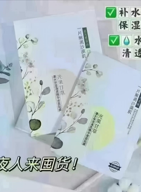 名蔻光果甘草瀑水保湿清透精华液面膜10片柔润保湿水漾清透柔嫩