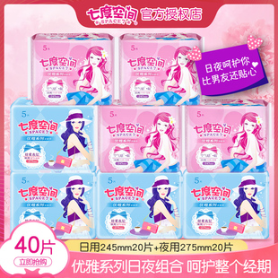 七度空间卫生巾优雅日用245mm夜用275mm全周期干爽透气姨妈防侧漏