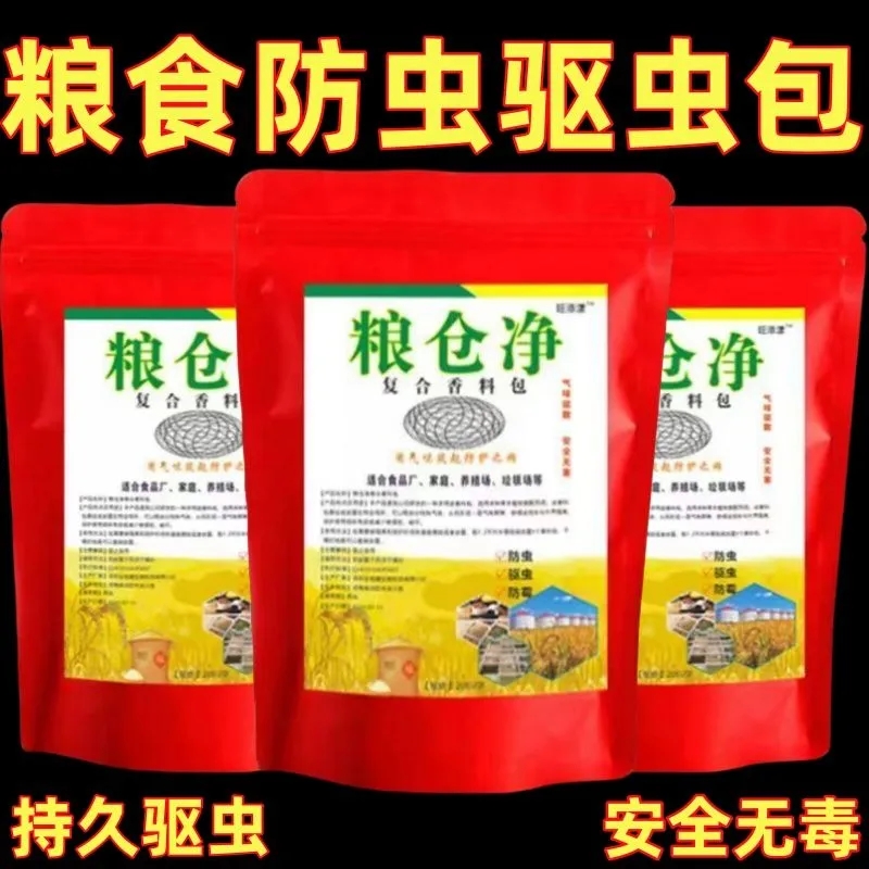 热销】粮仓净粮食满复合香料包防虫小麦玉米农作物粮仓气味驱虫包