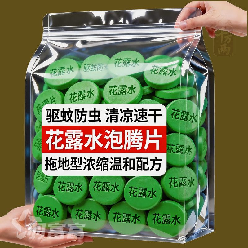 花露水拖地清洁片300片留香
