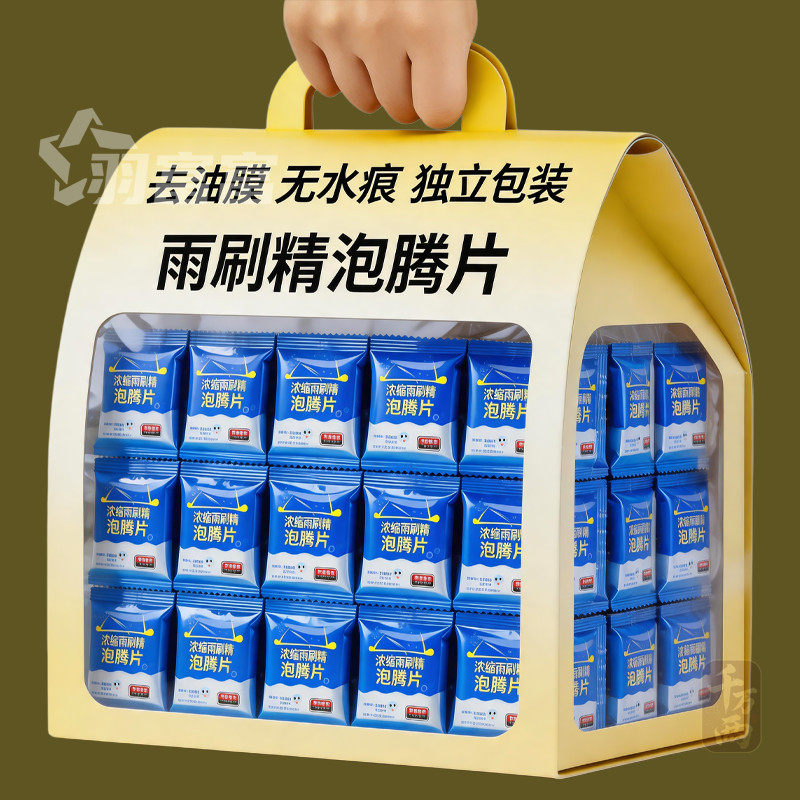 汽车玻璃水泡腾片高浓缩速干强效去污去虫胶油膜灰尘出行视野清晰