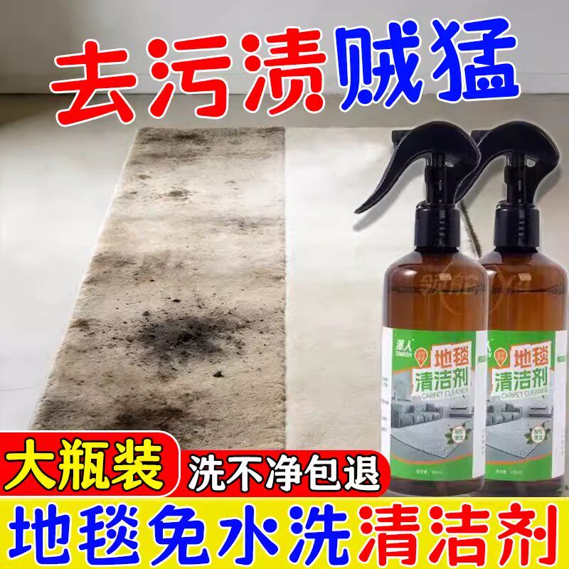 地垫地毯清洁清洗专用洗剂强力免水洗毛绒清洁剂干洗家用神器去污
