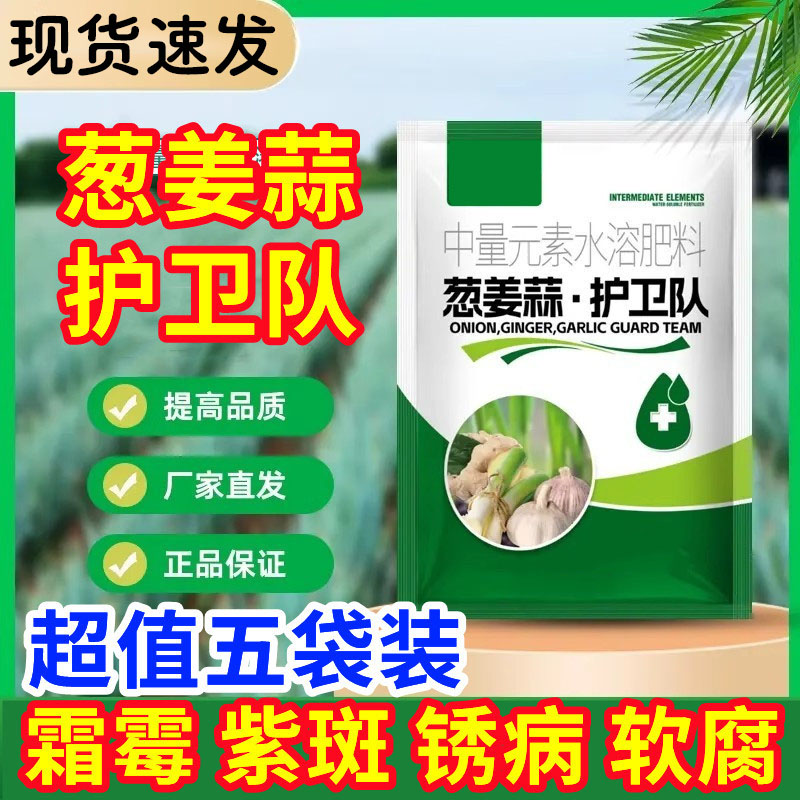 特价】葱姜蒜专用菌剂抗病增产预防根腐病疫病叶枯病促进根系发达