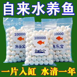 鱼乐宝鱼缸高分子化合物净水片除氯气净水剂水族水质稳定剂自来水