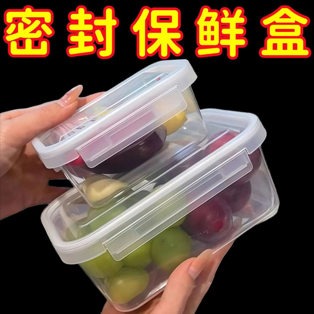 透明可微波冰箱保鲜收纳盒