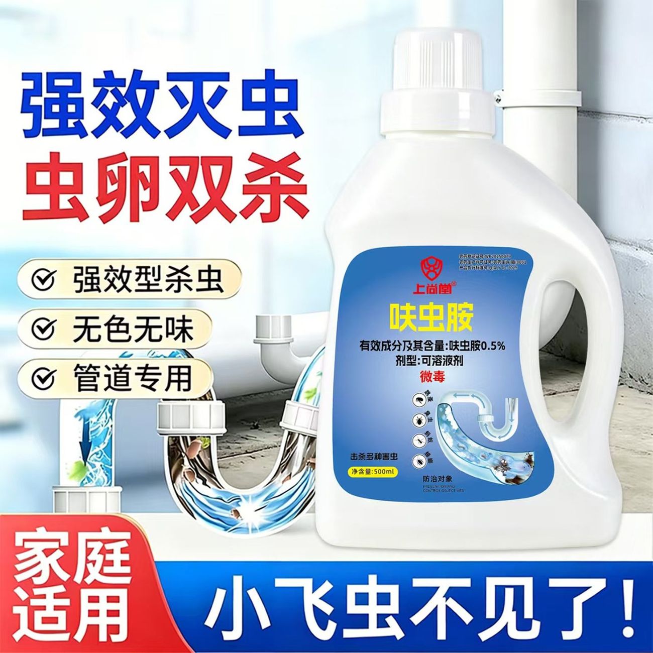 家用室内管道呋虫胺强效杀虫喷剂