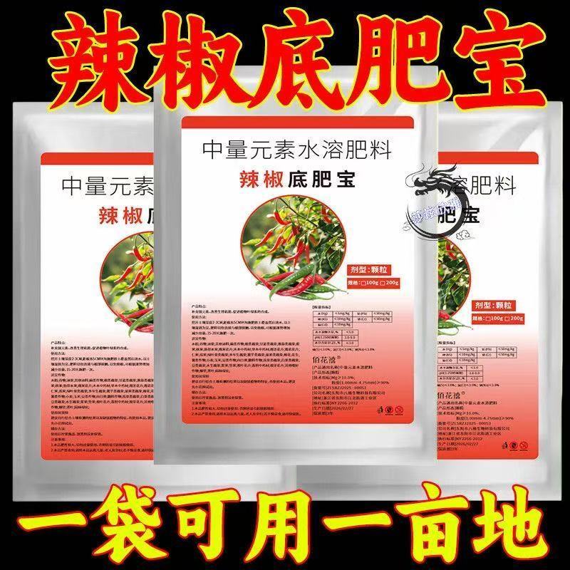 辣椒底肥宝改善土壤提高免疫力