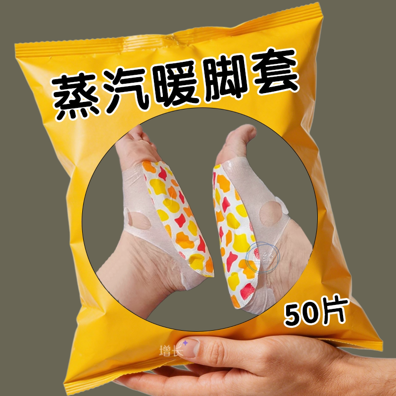 全包裹穿戴式艾草蒸汽暖足贴
