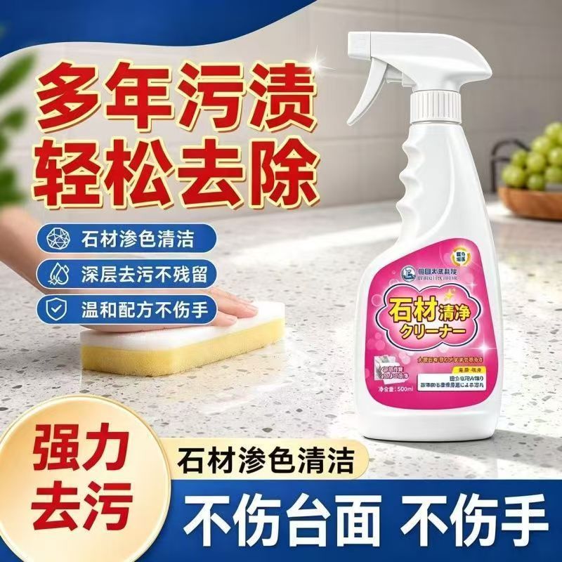 日本热销石材渗色去污抛光剂