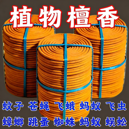 盘香檀香沉香家用持久留香植物精选艾草正品空气清新厕所宠物除臭
