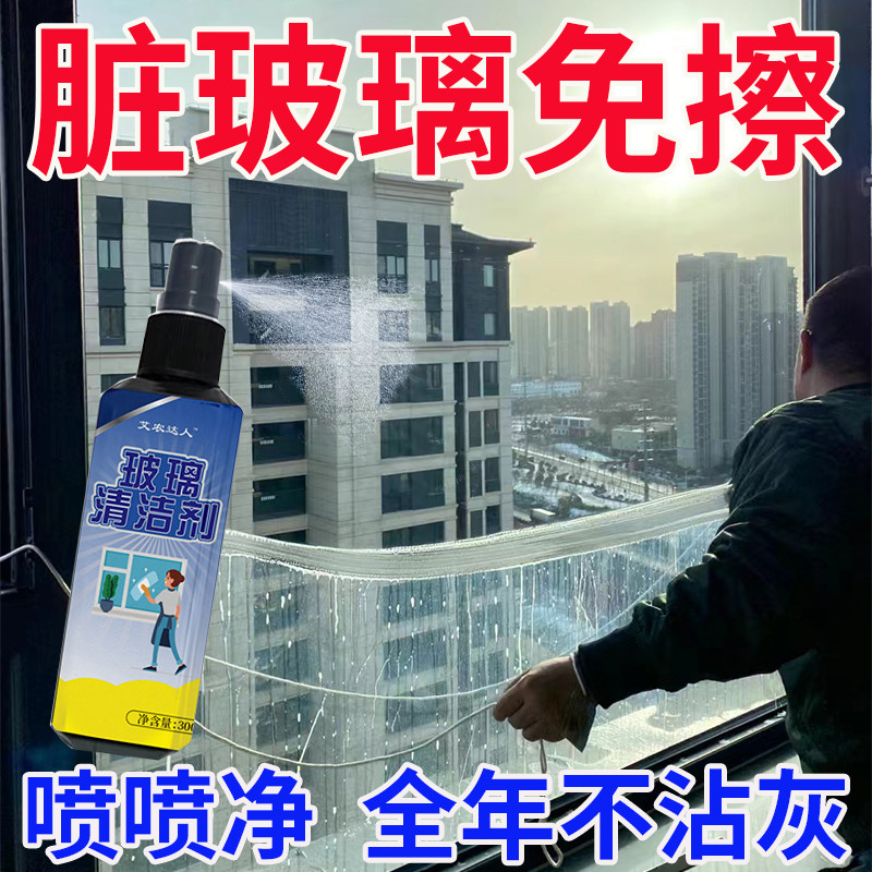【3.6元1500ml】家用卫生间窗户玻璃水强力去污除渍除垢洁瓷剂