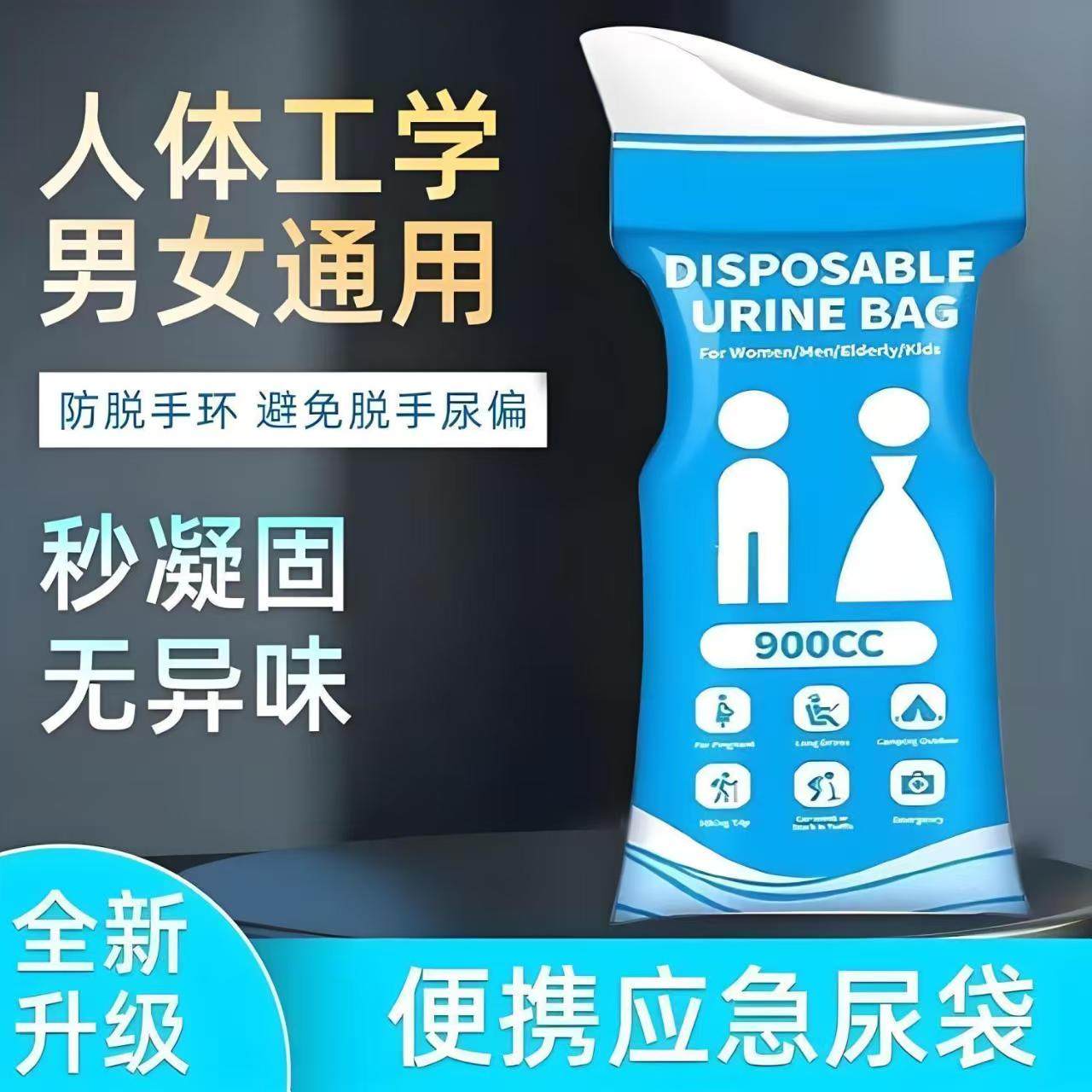 男女车载通用尿袋应急无忧常备集尿袋高速旅途小便内急一次性急用