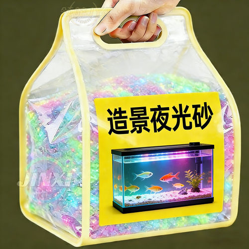 创意DIY夜光荧光沙石装饰
