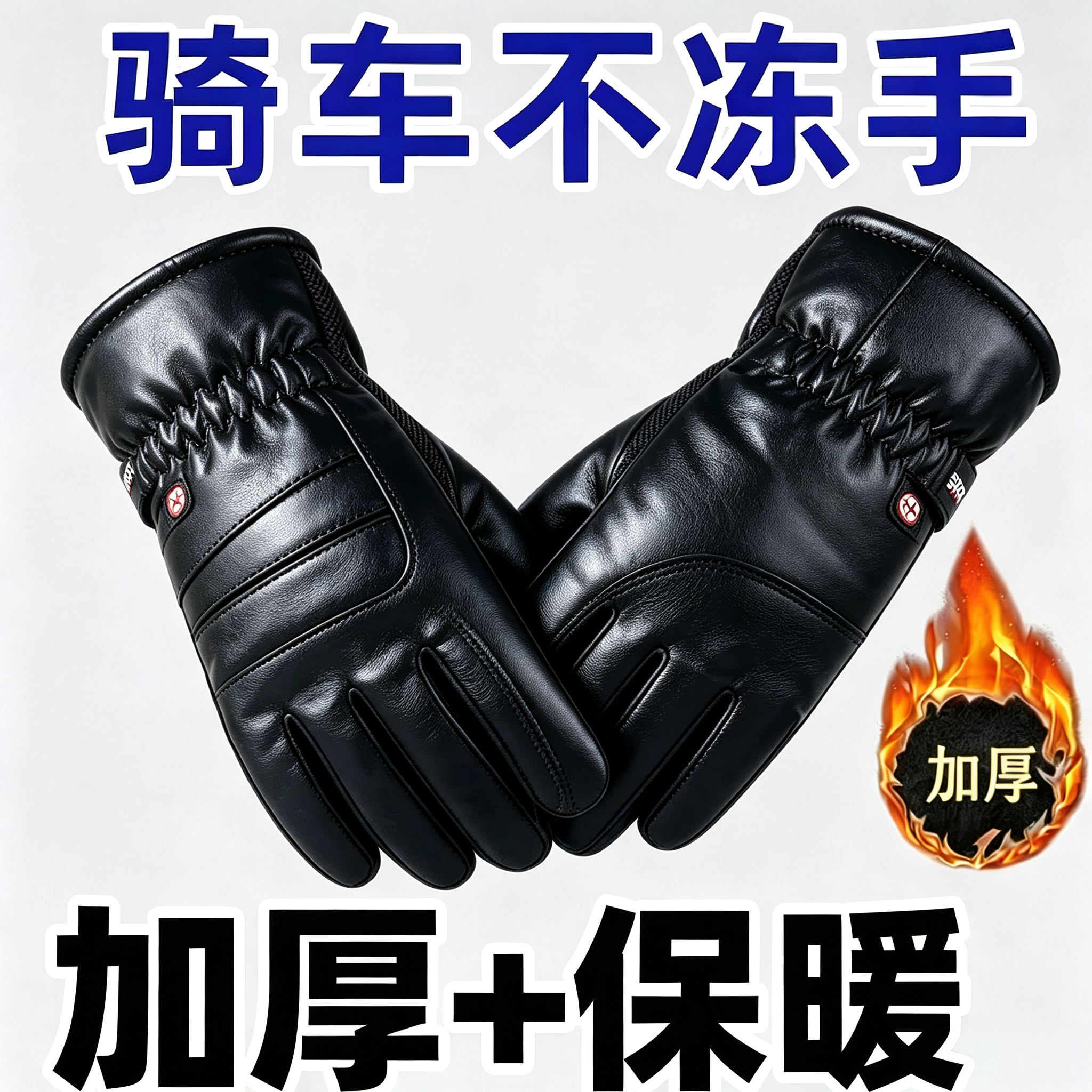 冬季摩托电动车防冻防风加绒手套