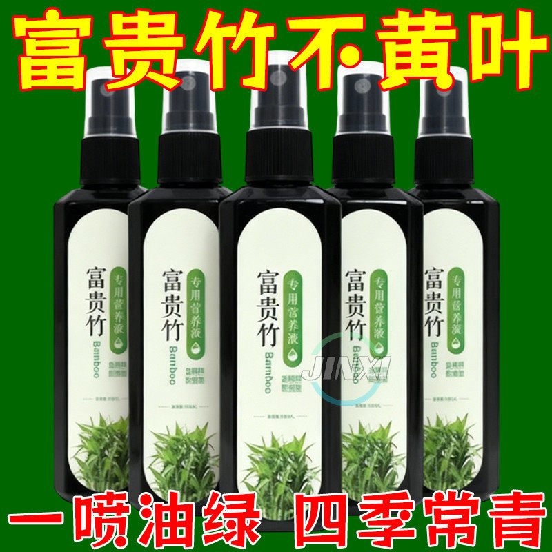 绿意盎然！富贵竹专用肥防黄叶枯萎促生根催绿叶免稀释有机营养液,鲜花速递/花卉仿真/绿植园艺,家庭园艺肥料,淘宝优惠券,粉丝福利购,淘宝优惠卷