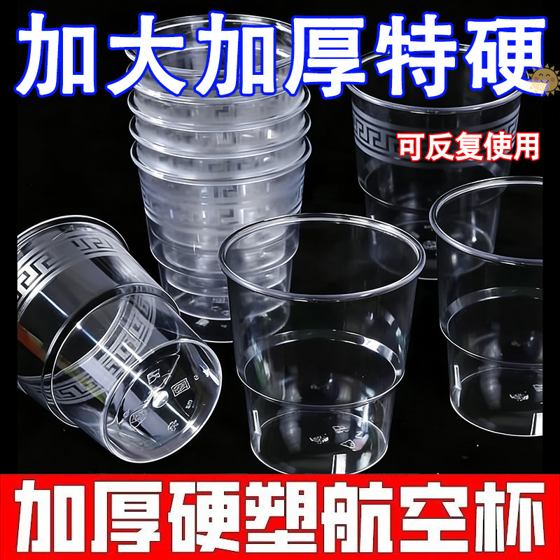 一次性塑料杯子航空杯水杯光面塑杯一整箱清仓甩卖茶杯酒杯商用杯