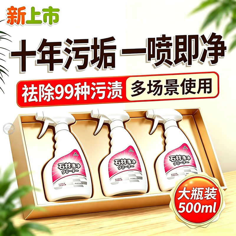 瓷砖渗色清除剂顽固污渍渗透清洁清洗剂地板地砖石材强力去污翻新