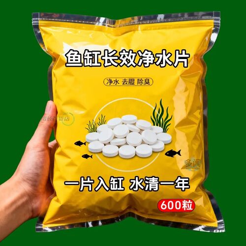 鱼缸净水片净化水质澄清澈除臭去腥水族箱鱼池清水养鱼鱼缸净水剂