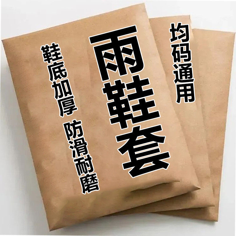 乳胶外穿鞋套防水雨鞋套加厚防滑耐磨男女成人户外雨靴便携式雨鞋