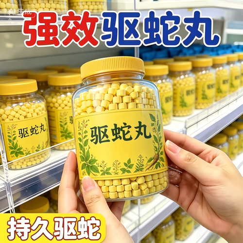 30颗驱蛇丸缓释长效户外防蛇