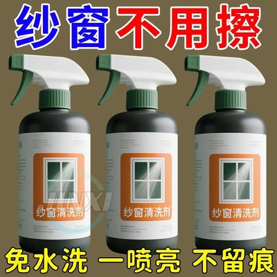 免拆洗纱窗清洗剂家用除霉剂