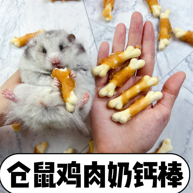 仓鼠磨牙棒宠物零食骨头耐咬仓鼠金丝熊龙猫豚鼠洁齿骨除口臭补钙