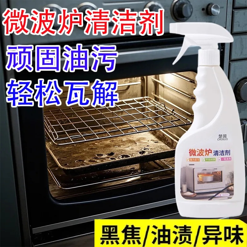 厂家直销】家电清洁剂烤箱内部