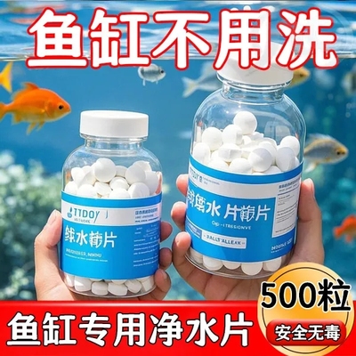 鱼缸高分子化合物净水片水族箱净化绿水浑浊脏除腥臭味过滤免换水