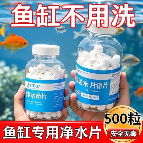 鱼缸高分子化合物净水片水族箱净化绿水浑浊脏除腥臭味过滤免换水