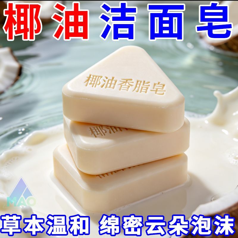 七子白椰油香皂清洁焕肤控油