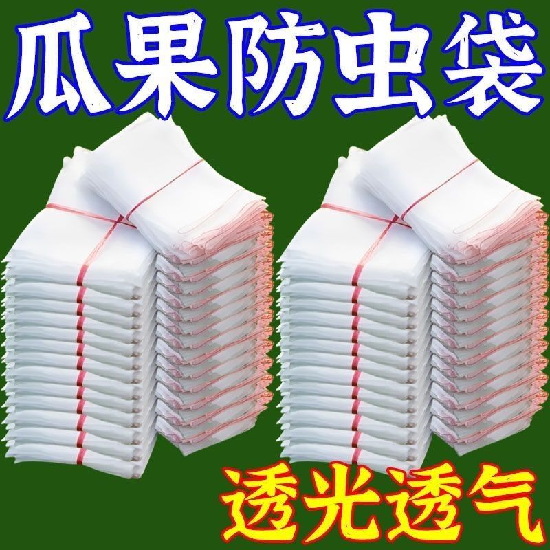 水果专用防虫防鸟透水透气套袋