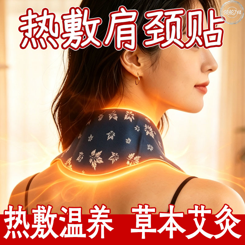 草本蒸汽热敷护颈贴上班可用