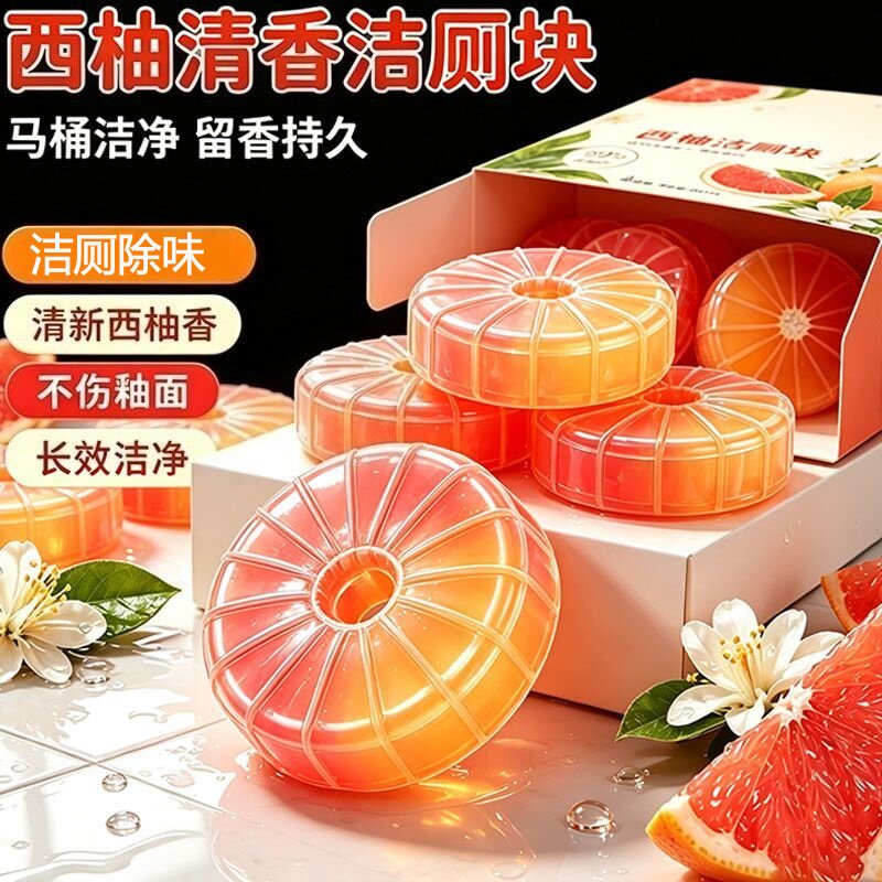 西柚香独立装洁厕宝除臭去味