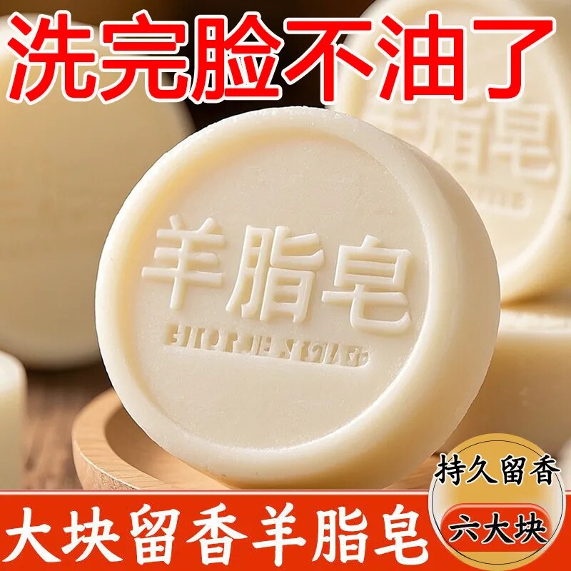 温和羊脂皂深层清洁修护控油洁面皂滋润肌肤温和沐浴羊奶香薰香皂