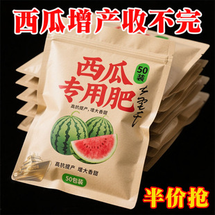 西瓜防裂果畸形微生物菌剂香瓜专用水溶肥保花保果抗病增产香甜