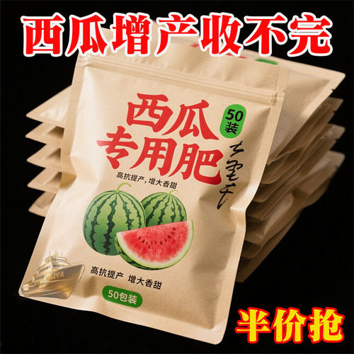 西瓜防裂果畸形微生物菌剂香瓜专用水溶肥保花保果抗病增产香甜