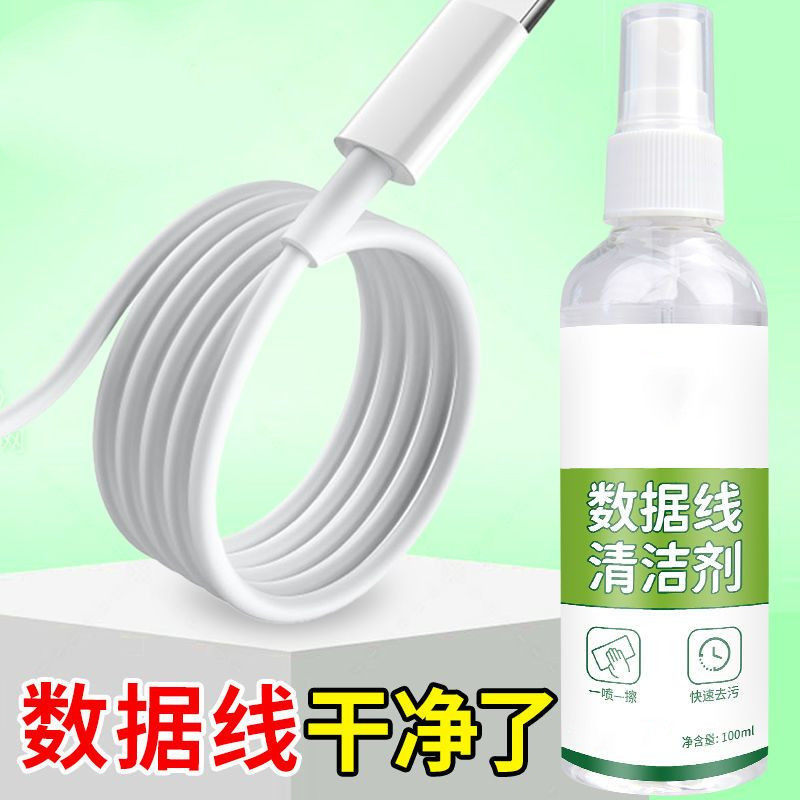 数据线耳机线排插线清洁剂去污