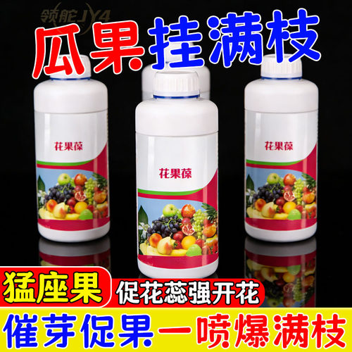 授粉座果精无需沾花催花座果灵果树授粉药瓜果蔬菜保花保果防落素