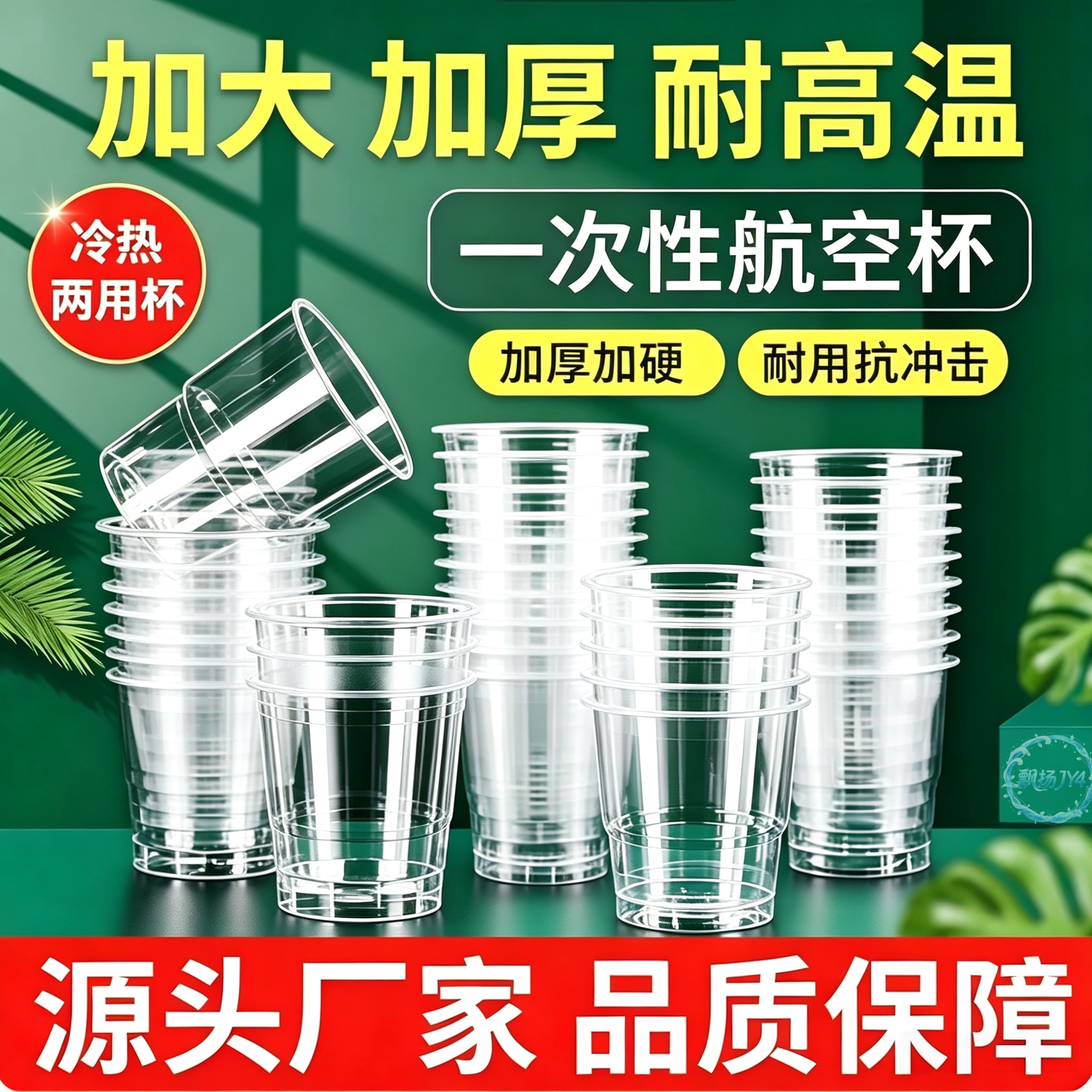 一次性食品级加厚防摔硬杯