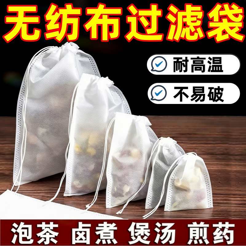 食品级耐高温抽绳茶包袋